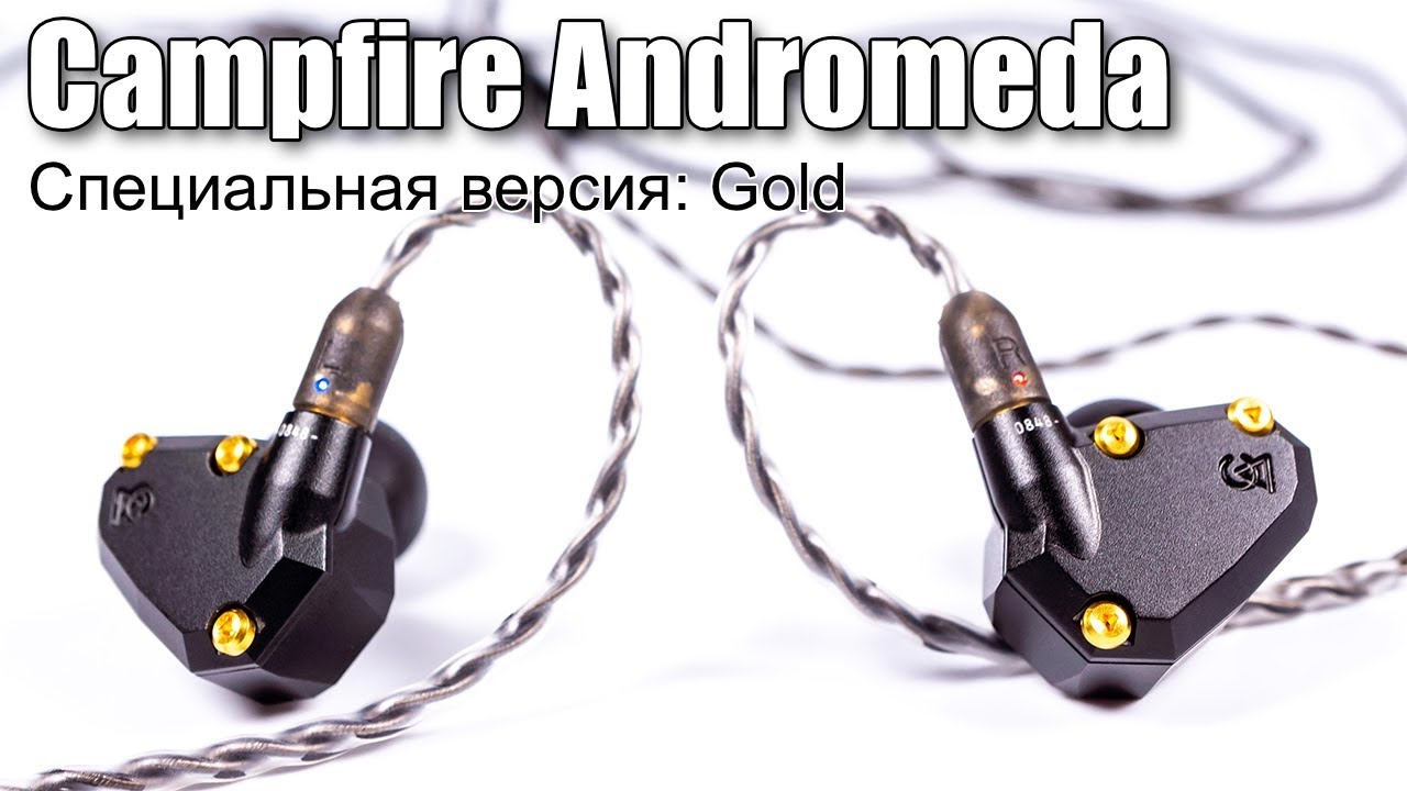 gold andromeda audio campfire イヤホン Campfire Audio About - Decade the Worth Review: 10 Andromeda Audio イヤホン