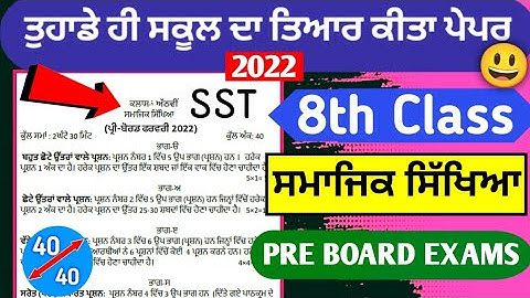 8th Class Social Science Pre Board Paper 15 February 2022 with solutions | 8th class SST paper