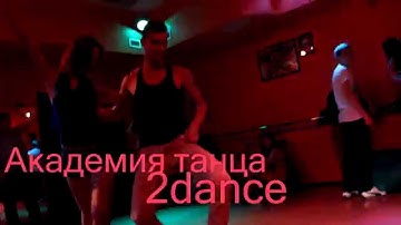 Академия танца 2dance "I like party" [23/08/2014]