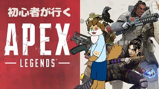 犬斗が行く！APEX！参加型。