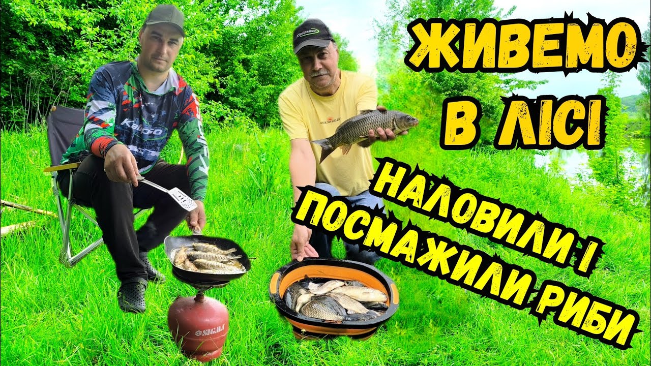 ПРИГОДИ І РИБОЛОВЛЯ В КЕМПІНГУ НА БЕРЕЗІ ПІВДЕННОГО БУГУ