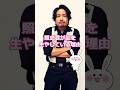 【west.】桐山照史が髭を生やしている理由 #west #桐山照史