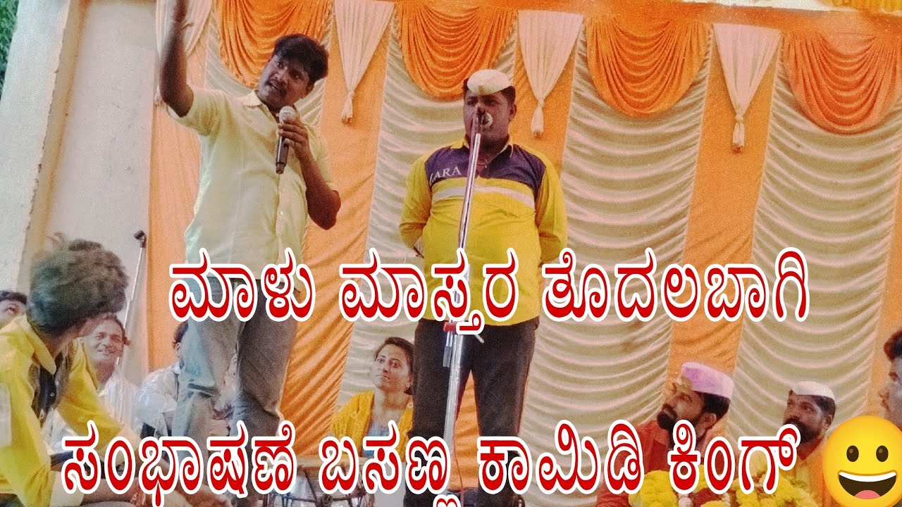 ಮಾಳು ಮಾಸ್ತರ ತೊದಲಬಾಗಿ ಸಂಭಾಷಣೆ ಡೊಳ್ಳಿನ ಪದ /#NSPRACHANDE