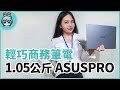 Vista previa del review en youtube del Asus ExpertBook P3540FA