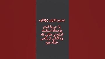 قران كريم #love #اكسبلور #لايك #اكسبلورر #explore #يارب #voiceeffects #الحياه #ترند