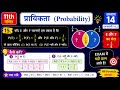 Class 11 Maths Chapter 14 Exercise 14.2 Q15 | Probability | P(E या F) और P(E-नहीं और F-नहीं)