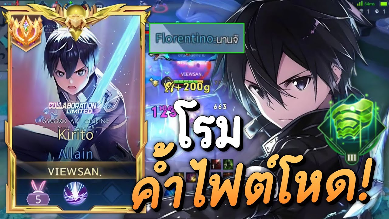 RoV: Allain ตำนานอัลเลนโรมกลับมาอีกครั้ง 16 Stack = อมตะค้ำไฟต์โคตรโหด!