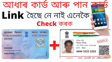 How to check status if PAN already link with AADHAR in Assamese Mobile Phone how to check pan-Aadhar