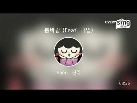 [everysing] 봄바람 (Feat. 나얼)