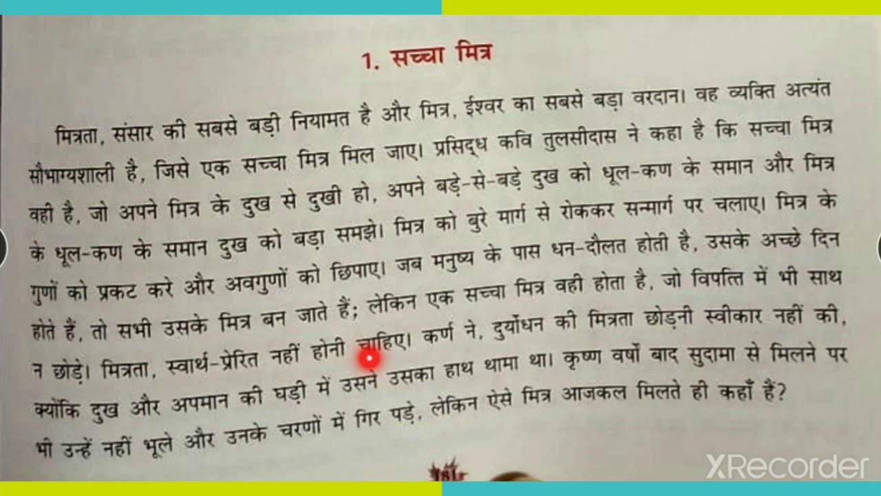 hindi essay topic class 7