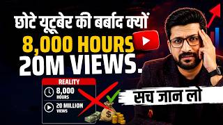 Update :- NEW YouTube Monetization Rule 😱 | Reality of 8,000 Hours Watch Time + 20M Views? screenshot 5