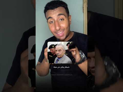 شيطان متجسد علي هيئة بني ادم
