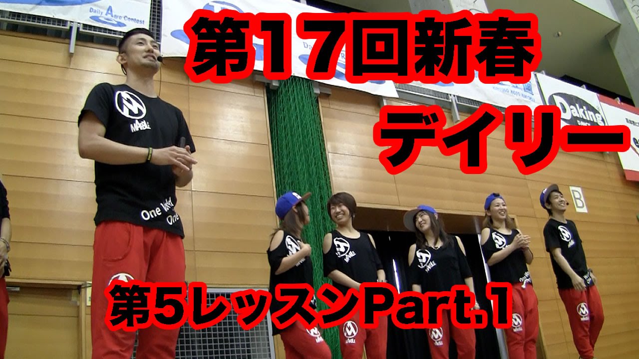 第17回新春デイリーエアロレストラン第5レッスンpt1プレコリオ 藤野慎士 鈴木宏尭 小野愛歩 臥雲由希子 小島真由美 茂木紀子 山口明子が様々なプレコリオを展開 Youtube 第17回新春デイリーエアロレストラン第5レッスンpt1プレコリオ 藤野慎士 鈴木宏尭 小野愛歩 臥雲由希子 小島真由美 茂木紀子 山口明子が様々なプレコリオを展開 Youtube