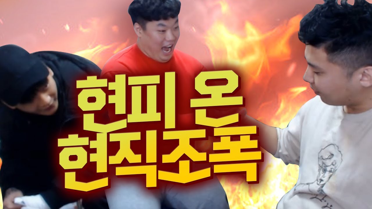 철구 현피 온 인천대장 성명준.. 알고보니 성지고 후배?! 심지어 담배피다 철구에게 뚜드러 맞았다고? (17.12.21-7) :: ChulGu