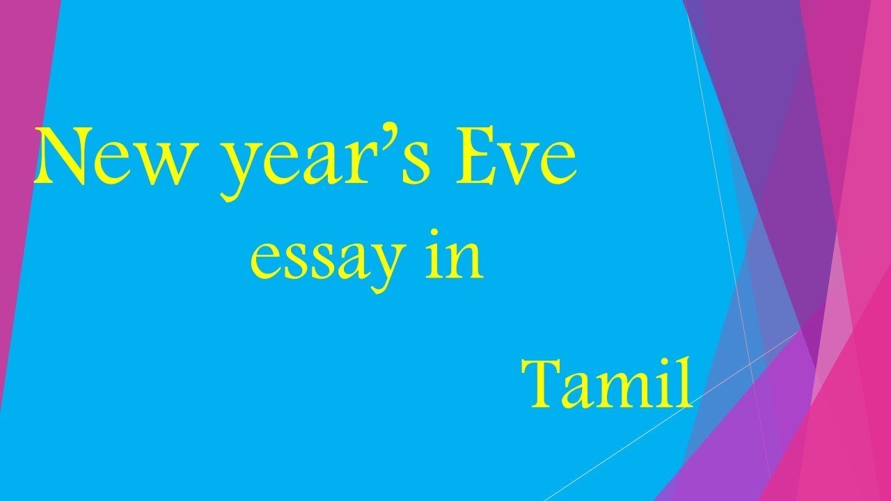 happy new year essay in tamil