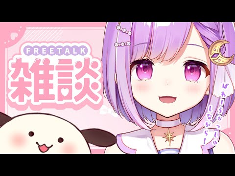 【雑談】ぱわーうぉっしゅしながら話そ！【#神月天/#Vtuber】