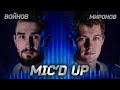 Mic'd up: Войнов и Миронов в дерби против «Спартака»