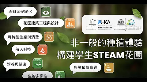 香港聯合國教科文組織 生物多樣性 航天育種計劃 - 天天要聞