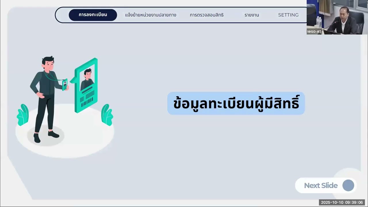 ชี้แจงการใช้งานโปรแกรมระบบบันทึกข้อมูลบุคคลากรองค์กรปกครองส่วนท้องถิ่น