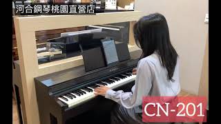 ｜河合鋼琴桃園直營店｜KAWAI 電鋼琴【CN-201】「First Love」