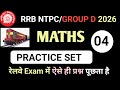 📚 RRB NTPC & Group D Maths Class 2026 || RRB NTPC / Group D Maths Practice || Ntpc/Group D Exam ||