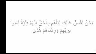 إعراب قوله تعالى : نحن نقص عليك نبأهم بالحق إنهم فتية آمنوا بربهم وزدناهم هدى