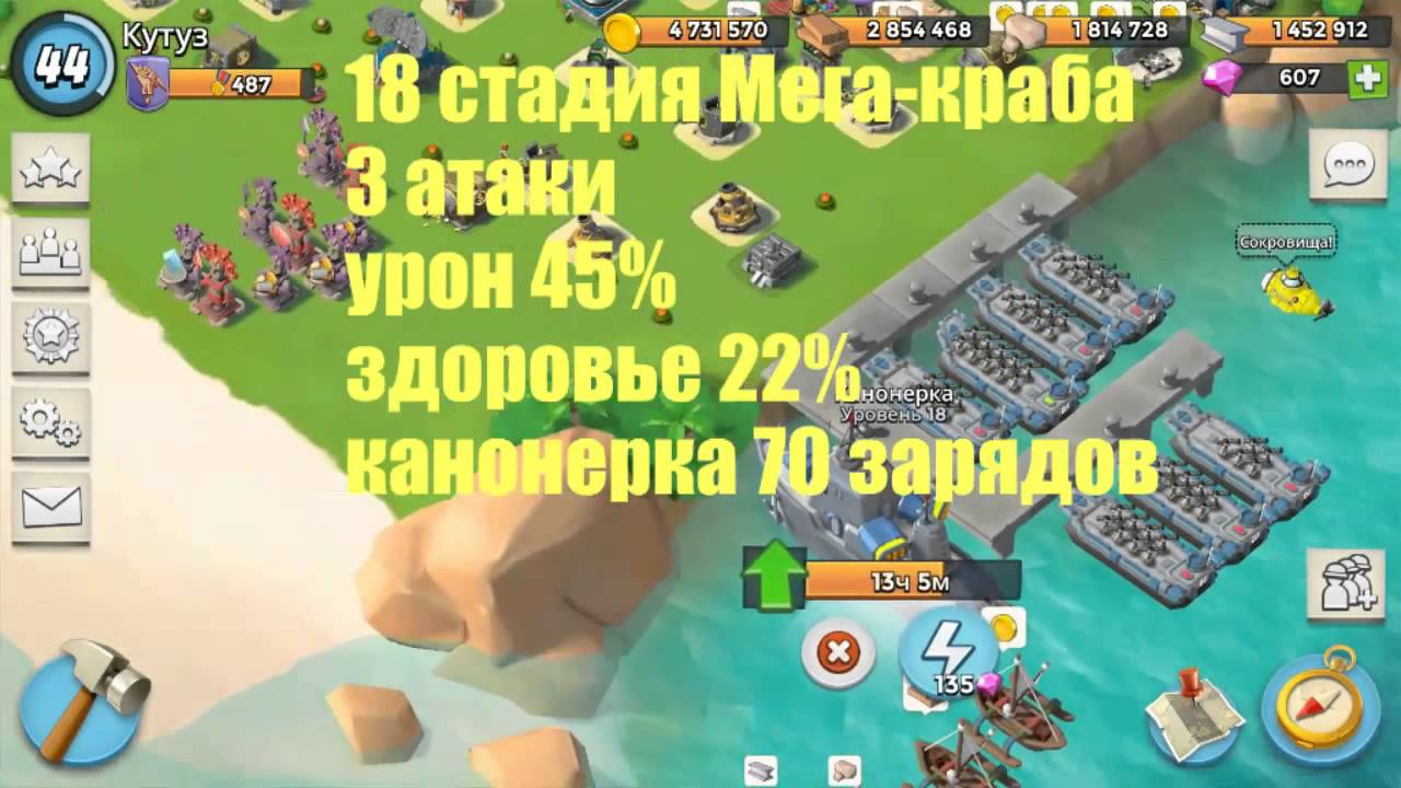 Мега краб 18 стадия