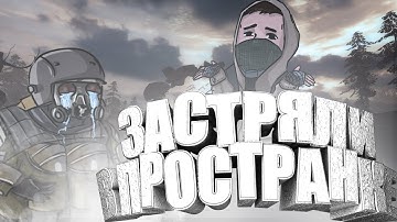 ЗАСТРЯЛИ В ПРОСТРАНКЕ | X-Ray Multiplayer Extension (0.7.5) #3