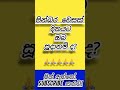සූදානම් ද? #1million #buddhansh #buddha #srilanka