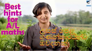 උසස් පෙළ ගණිත සිසුන්ට ඔවදනක්! Best hints for A/L mathematics by Dr. Gaya Jayakody