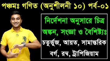 4. Class 5 Math Chapter 10 (Part 1) ll PEC Math 10 l PEC Math Geometry ll Five Geometry ll জ্যামিতি