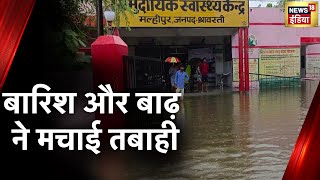 Flood in Sravasti: भारी बारिश और बाढ़ ने मचाई तबाही,श्रावस्ती में Rapti नदी खतरे के निशान से ऊपर