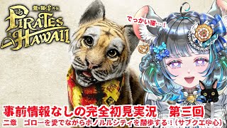 【#チンチラが如く】龍が如く8外伝　初見実況 #第三回 【#vtuber #如くマラソン ＃六鼠スミレ #ゲーム実況  #龍が如く8外伝 #女性実況 】ネタバレ注意！