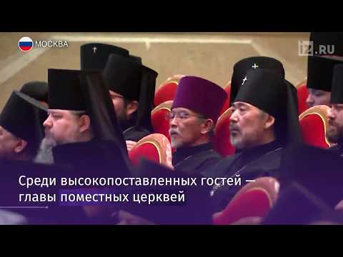 Епископат Русской православной церкви съехался на Архиерейский собор Епископат Русской православной церкви съехался на Архиерейский собор