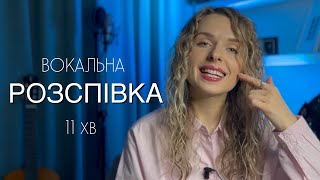 4 вправи для РОЗІГРІВУ ГОЛОСУ. Уроки вокалу українською