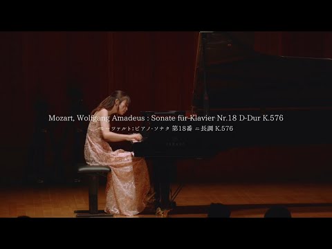 Mozart : Piano Sonata No.18 D-dur K.576 ｜モーツァルト：ピアノ