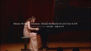 モーツァルト：ピアノソナタ 第18番 ニ長調 Mozart : Piano Sonata No