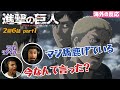 【進撃の巨人 2期6話Part1】双子ニキたちのリアクションが面白過ぎたから観て欲しい.../海外の反応