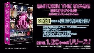 「SMTOWN THE STAGE―日本オリジナル版―」DVD＆Blu-ray発売トレーラー