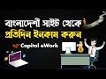 Capital ework        online income   