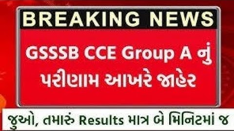GSSSB CCE 2025 ગ્રુપ A નું Result જાહેર PDF કેવી રીતે ડાઉનલોડ કરવી અને Merit લિસ્ટ કેવી રીતે ચેક કરો