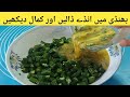 Okra and egg recipe  bhindi recipe commercial bhindi masala  okra stir fry with egg bhindi sabzi