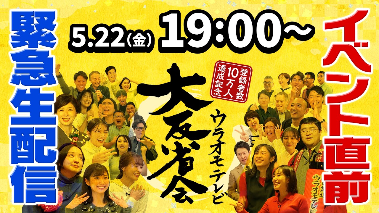 【生配信】前夜祭!イベント目前でワクワクと不安が入り混じったMBSアナウンサーと一緒に盛り上がりましょう!