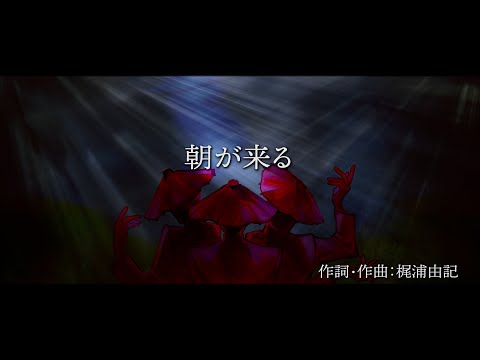 【 朝が来る 】off vocal / カラオケ《 Aimer / 鬼滅の刃 》