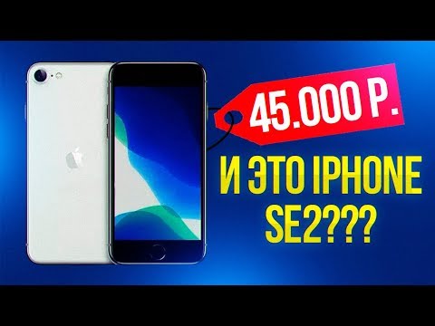 IPHONE SE 2 - СОВСЕМ НЕ БЮДЖЕТНЫЙ СМАРТФОН!!!