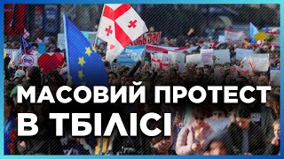 Это Борьба За Свободу! Грузия Протестует: Что Скрывает Закон Об Иноагентах?