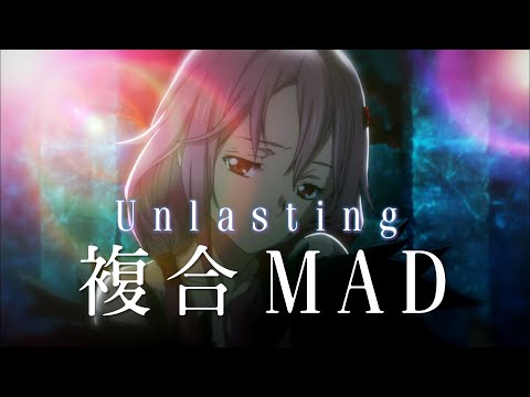 【複合MAD/AMV】Lisa × Unlasting【高画質1080p】【Anime Mix】