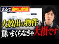 【10棟買えば1億円】サラリーマンでもできる激安不動産投資で爆益確定の最新情報はこちら