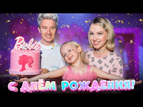 День Рождения Васьки! Её Мечта Сбылась...