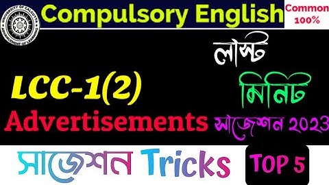 #advertisment_suggestion2023|| 5th Semester Compulsory English LCC-1(2) ADVERTISEMENTS Suggestion|cu